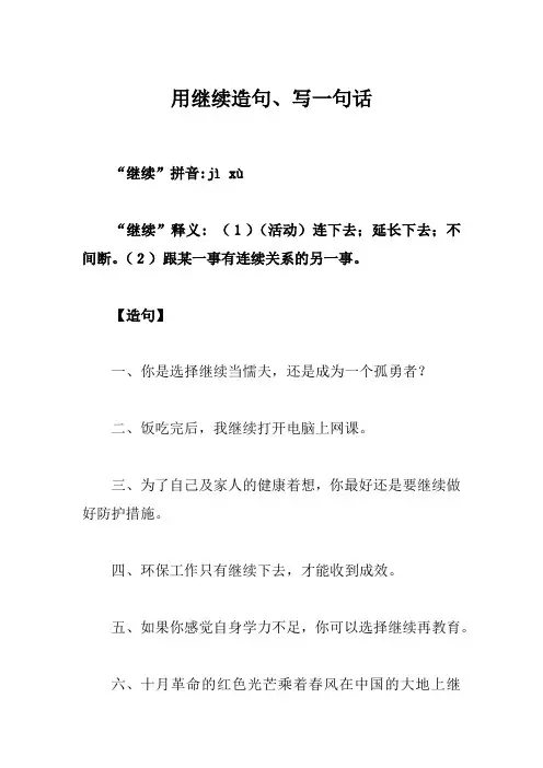 用继续写一句话