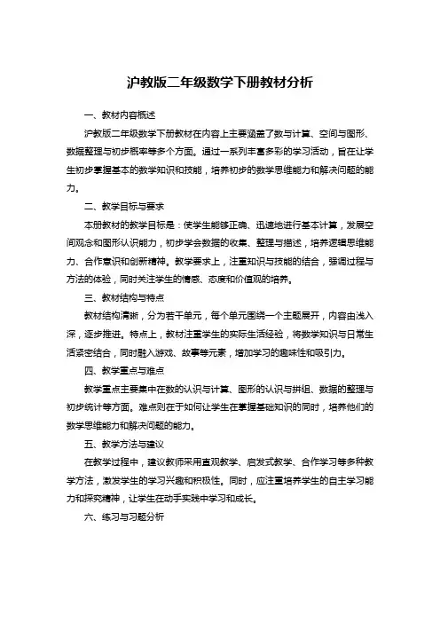 沪教版二年级数学下册教材分析