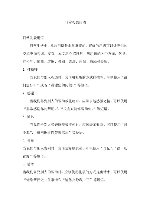 日常礼貌用语