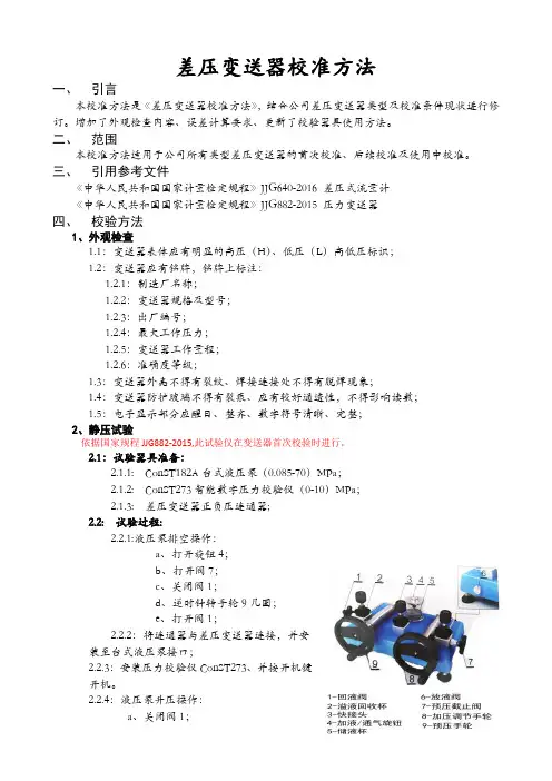ConST182A和ConST273校准差压变送器方法