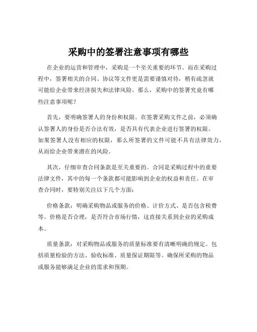 采购中的签署注意事项有哪些