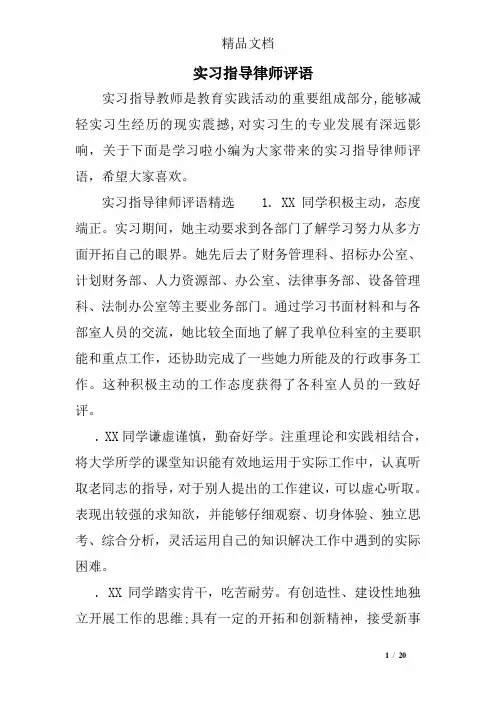 实习指导律师评语