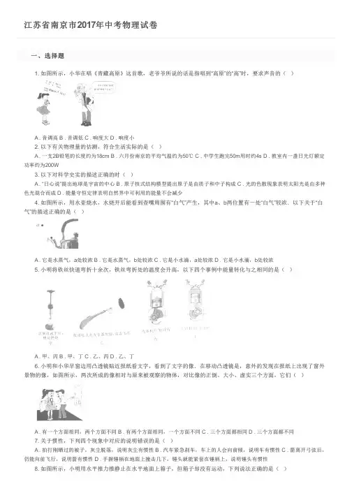 江苏省南京市2017年中考物理试卷 及参考答案