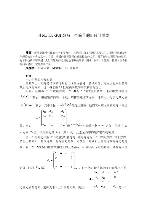 矩阵计算器