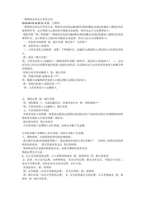 一般物流会计常见分录