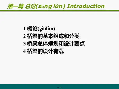 -桥梁设计荷载
