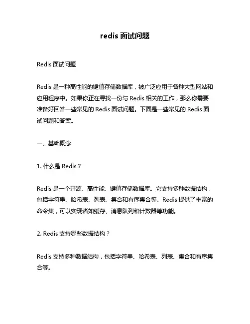 redis面试问题
