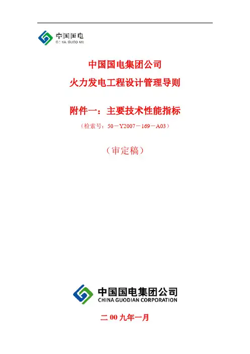 火电厂主要指标