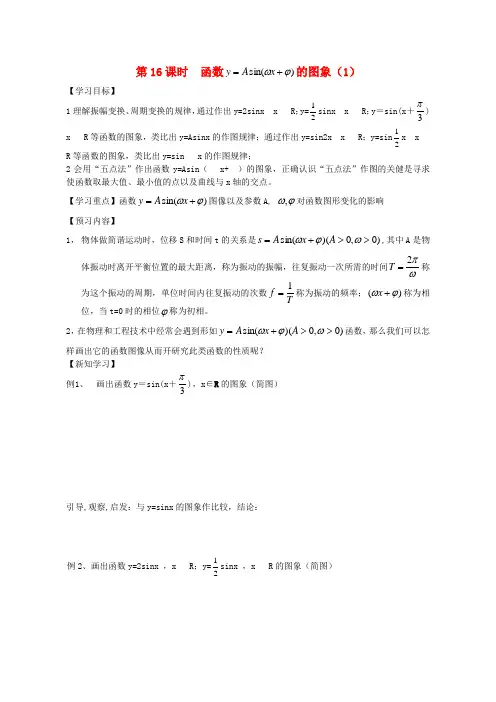 高中数学 第二章《函数的简单性质 函数y=Asin(wx p)的图像》导学案苏教版必修1