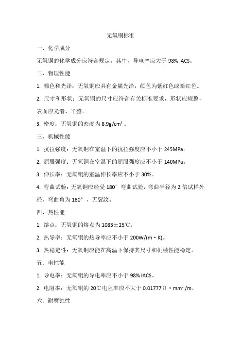 无氧铜 标准