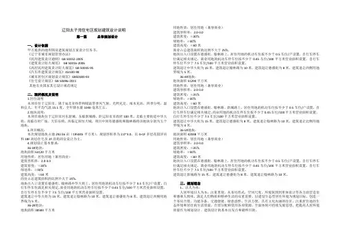 吉林住宅小区建筑设计说明
