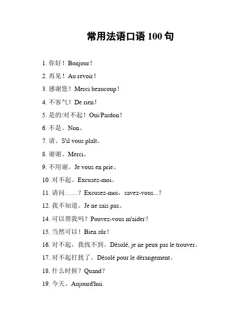 常用法语口语100句