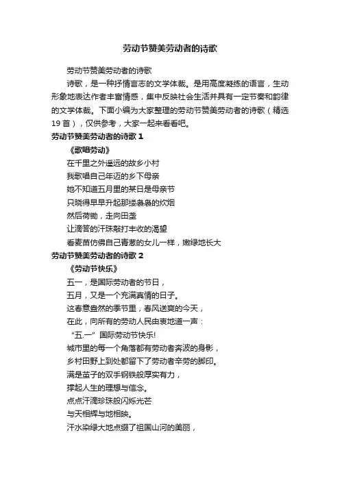 劳动节赞美劳动者的诗歌（精选19首）