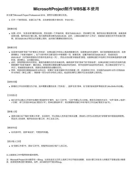 MicrosoftProject制作WBS基本使用