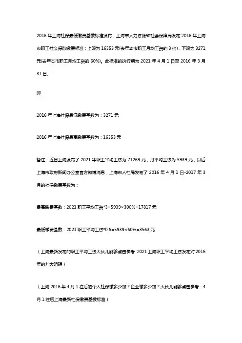 2016年上海社保最低缴费基数