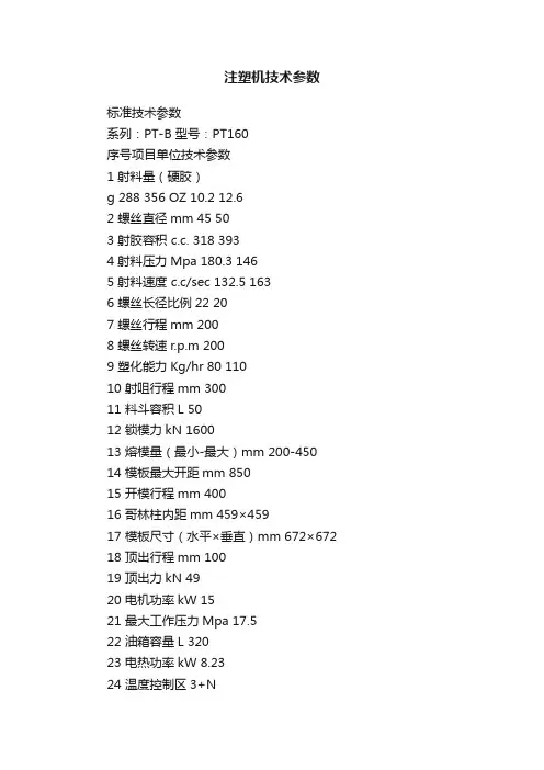 注塑机技术参数