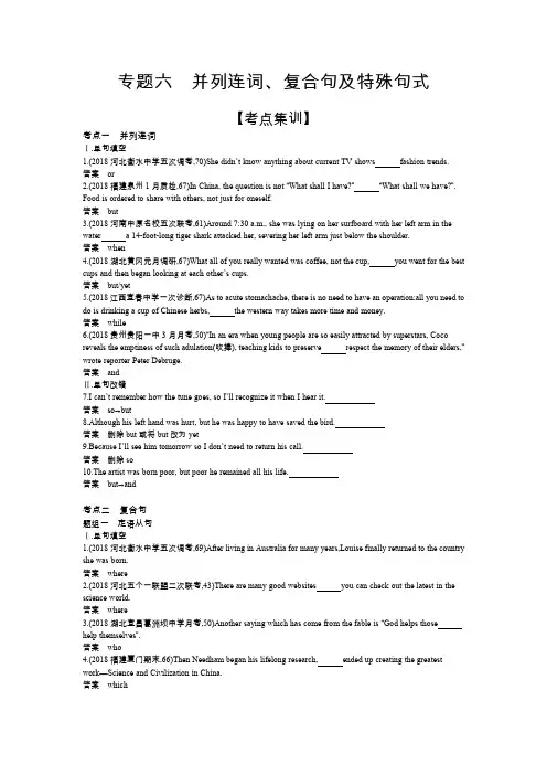 专题六 并列连词、复合句及特殊句式(习题)
