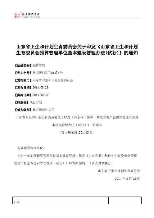 山东省卫生和计划生育委员会关于印发《山东省卫生和计划生育委员