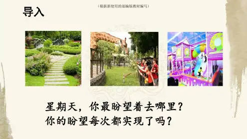 【新教材】部编版六年级下册语文《9那个星期天》优质PPT课件
