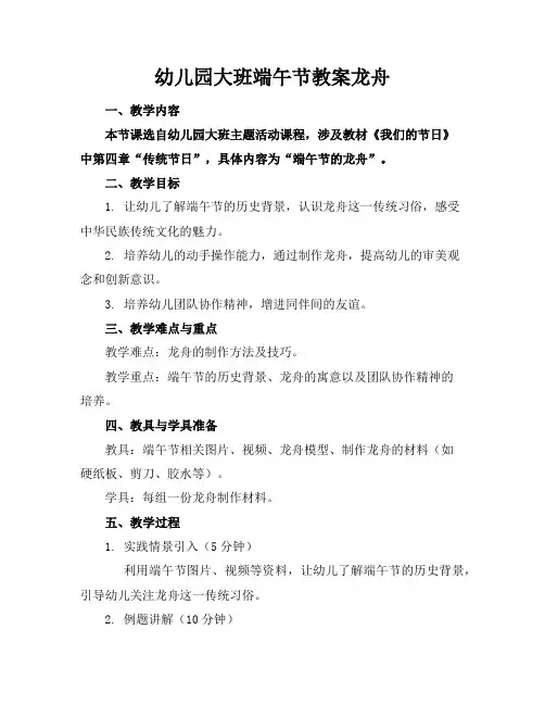 幼儿园大班端午节教案龙舟