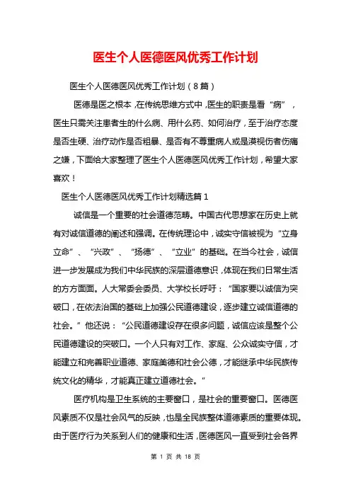 医生个人医德医风优秀工作计划