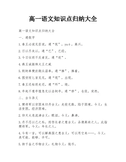 高一语文知识点归纳大全