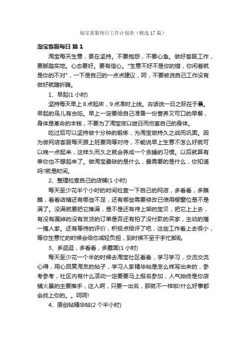 淘宝客服每日工作计划表（精选17篇）