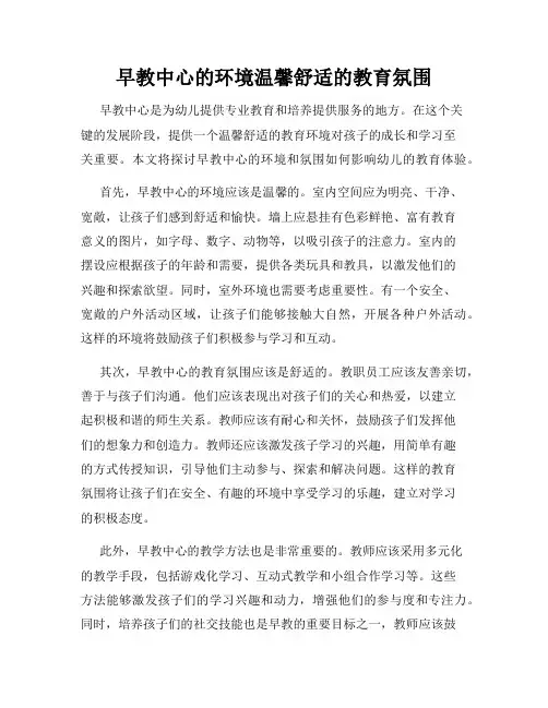 早教中心的环境温馨舒适的教育氛围