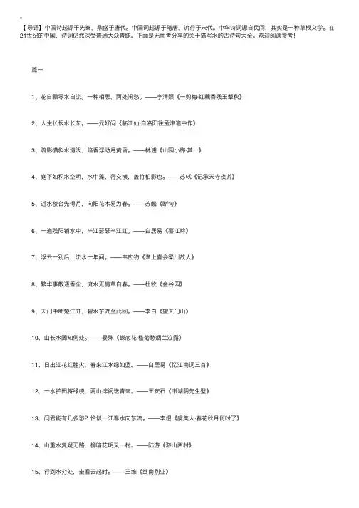 关于描写水的古诗句大全