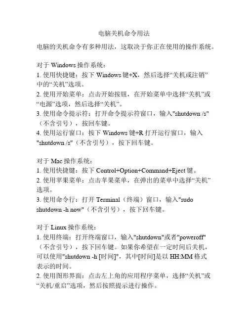 电脑关机命令用法