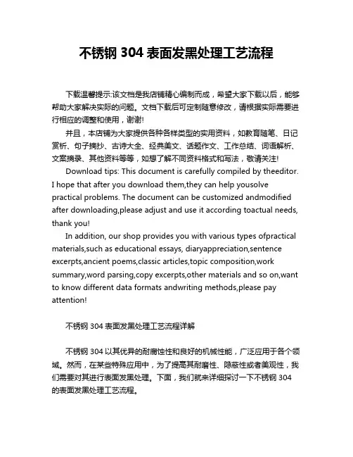 不锈钢304表面发黑处理工艺流程