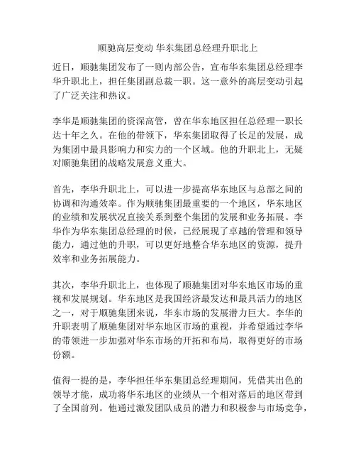 顺驰高层变动 华东集团总经理升职北上