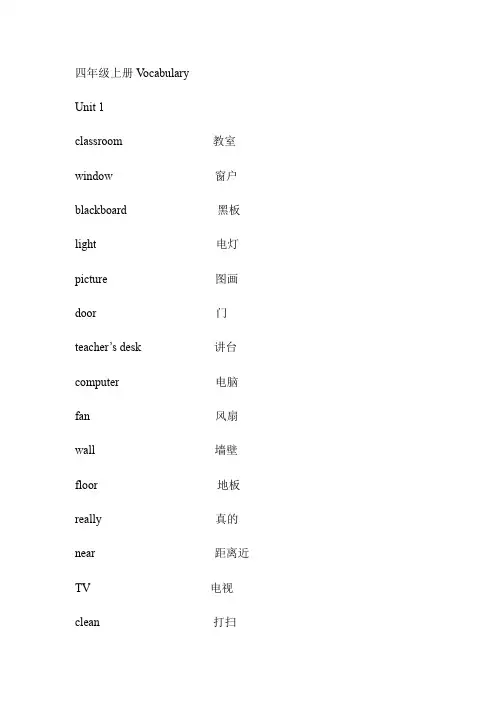 人教版小学英语PEP四年级上册单词表