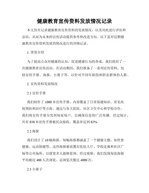 健康教育宣传资料发放情况记录
