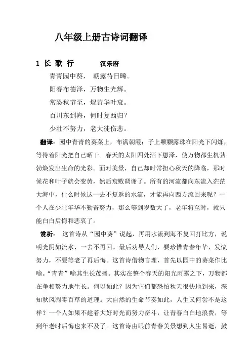 八年级语文上册古诗词原文、翻译及赏析