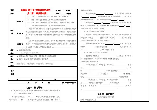高中政治 第五课第二框意识的作用导学案定稿 新人教版必修4