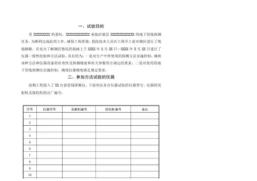 地下管线探测方法试验报告