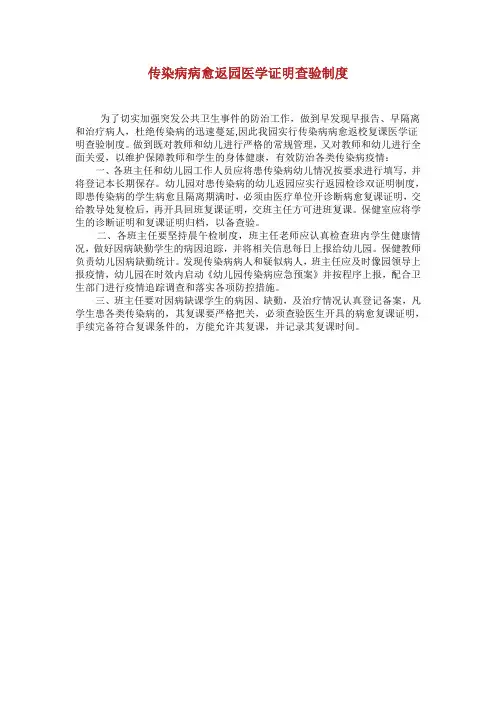 传染病的病愈返校复课医学证明查验制.doc