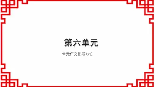 初中语文七下习题课件 第六单元 单元作文指导(六)