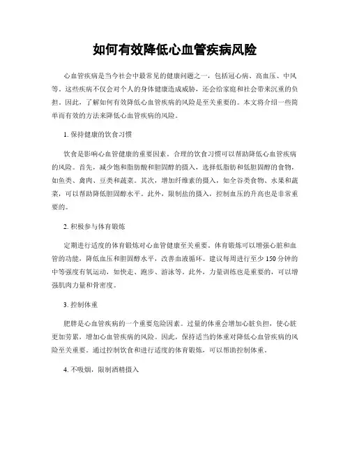 如何有效降低心血管疾病风险