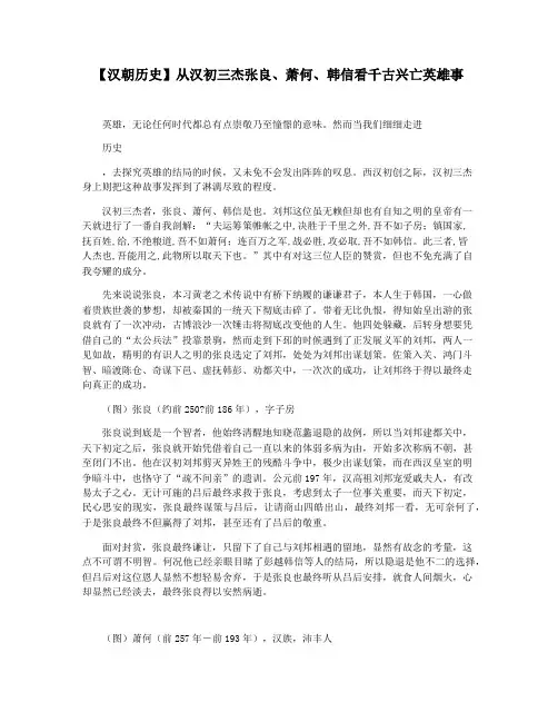 【汉朝历史】从汉初三杰张良萧何韩信看千古兴亡英雄事