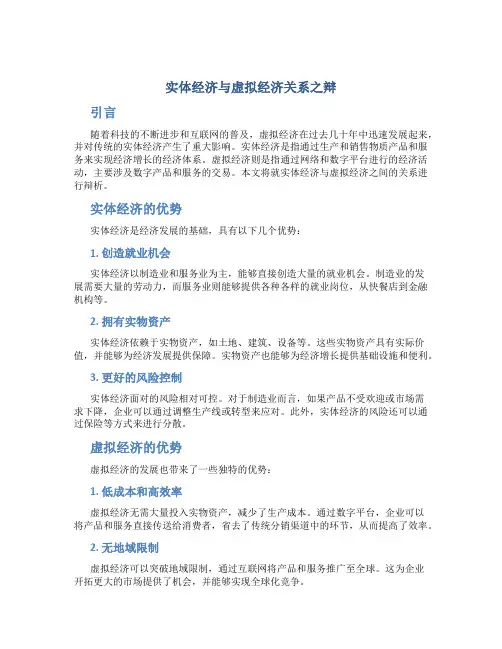 实体经济与虚拟经济关系之辩