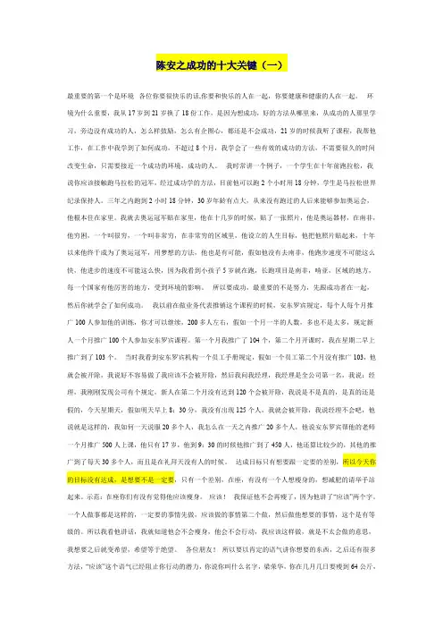 陈安之成功的十大关键
