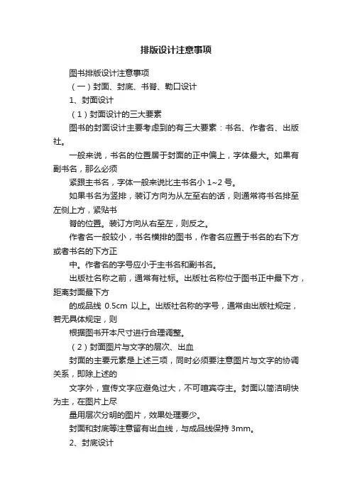 排版设计注意事项