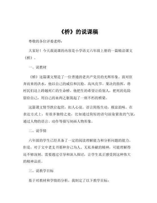 《桥》的说课稿