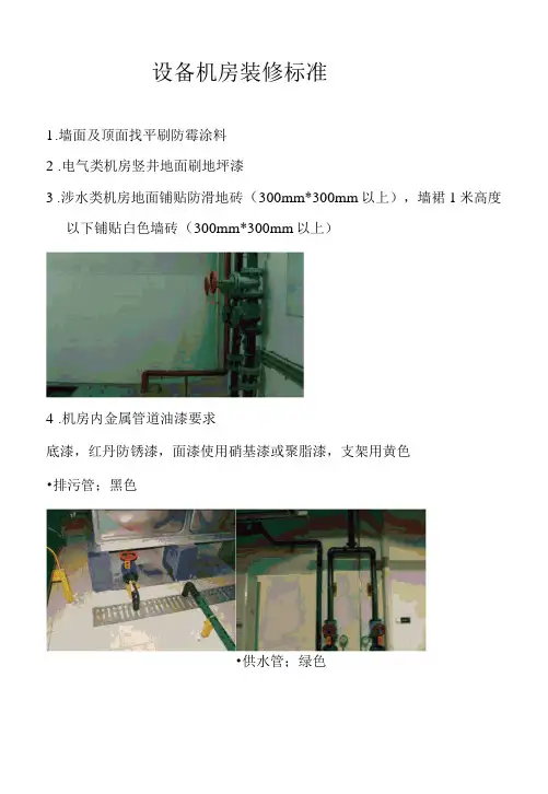 设备机房装修标准