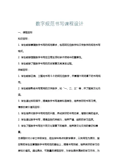 数字规范书写课程设计
