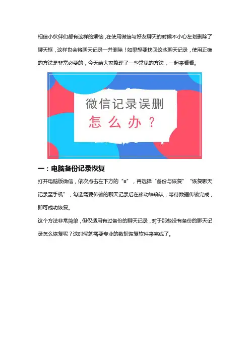 微信误删聊天记录怎么恢复？这几个办法超简单