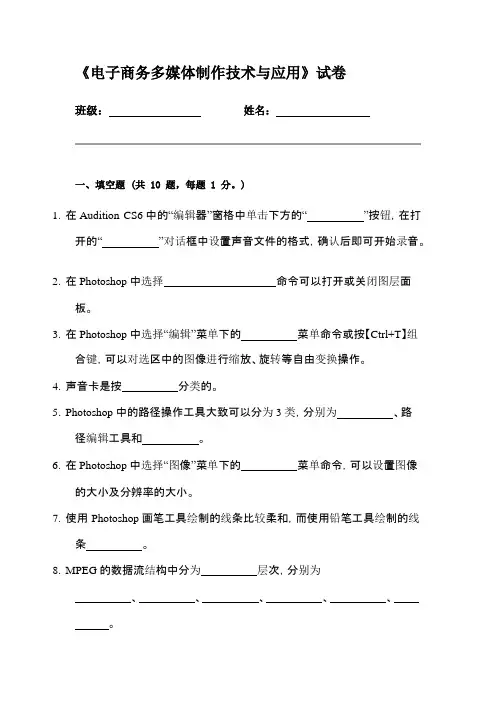 《电子商务多媒体制作技术与应用》试卷2含答案