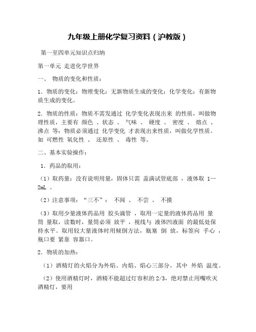 九年级上册化学复习资料(沪教版)